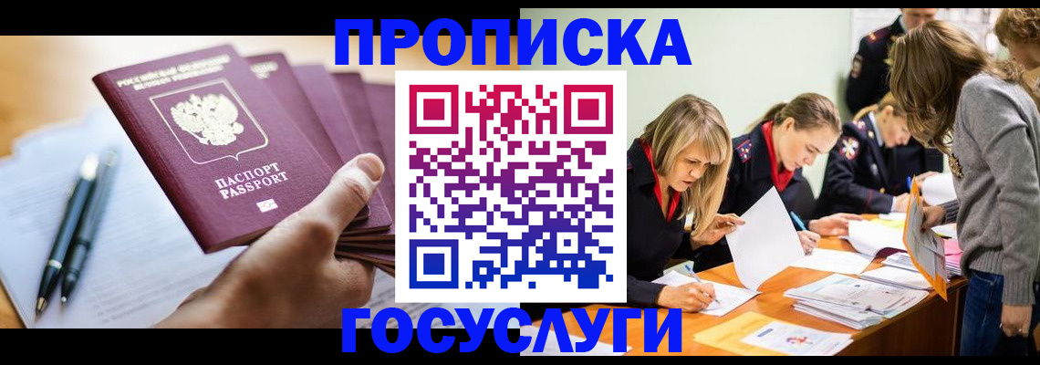 прописка для работы в Ростове