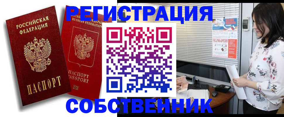 временная регистрация купить в Ростове